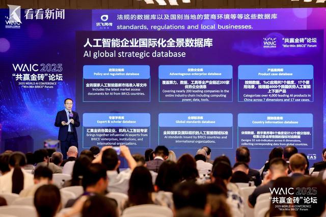 2025世界人工智能大会“共赢金砖”论坛今举行