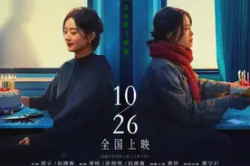 电影《乔妍的心事》定档10月26日，赵丽颖辛芷蕾暗斗心思实力飙戏图片