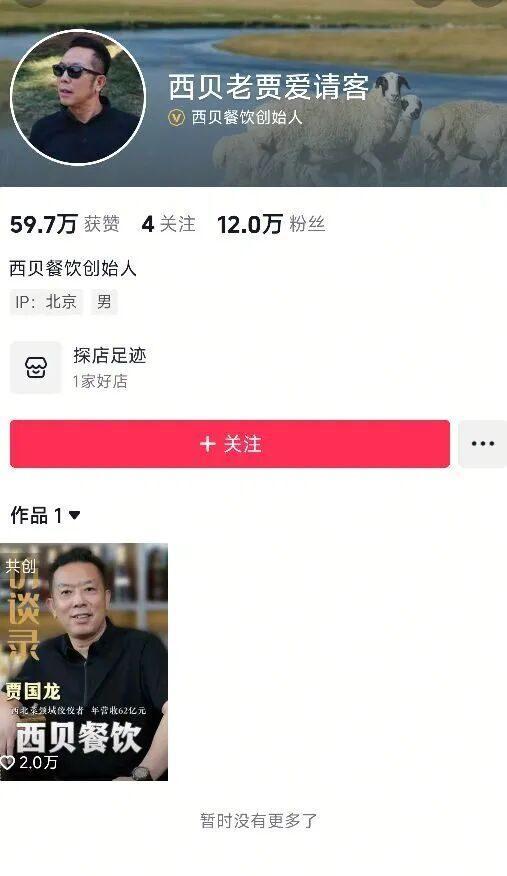 “1岁孩子在西贝学会吃饭”中的宝妈是贾国龙女儿?西贝回应：AI生成的内容，不属实
