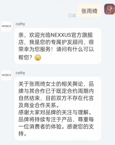 一夜之间，张雨绮遭多个品牌迅速切割	，删除代言内容！相关品牌方回应：合作已终止