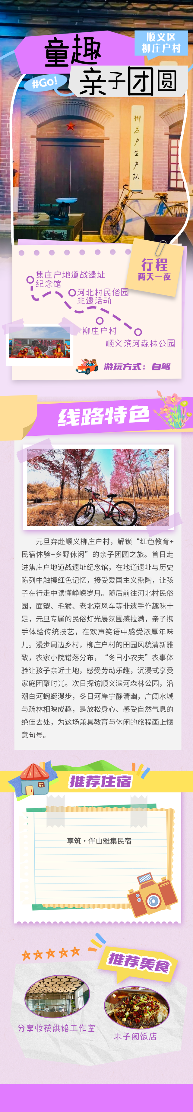 乡聚迎新，京彩序章10条精品线路