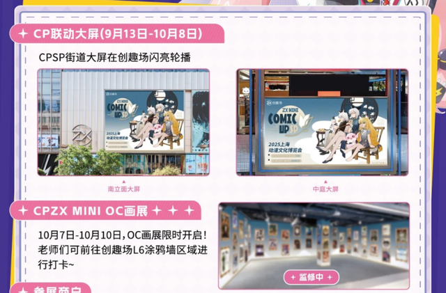 吃谷、逛漫展，魔都国庆二次元版citywalk路线向你报到，跟着攻略点燃热爱能量！｜国庆趣玩上海