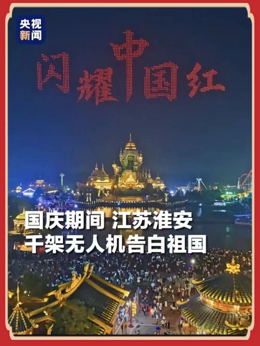841.58万次奔赴！淮安国庆中秋假期排名前十景区出炉