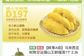 顶“榴”来了！马来西亚鲜食猫山王落地沪上图片