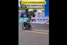 果然视频|沂河半程马拉松现场，轮椅上的小哥奋力冲向终点图片