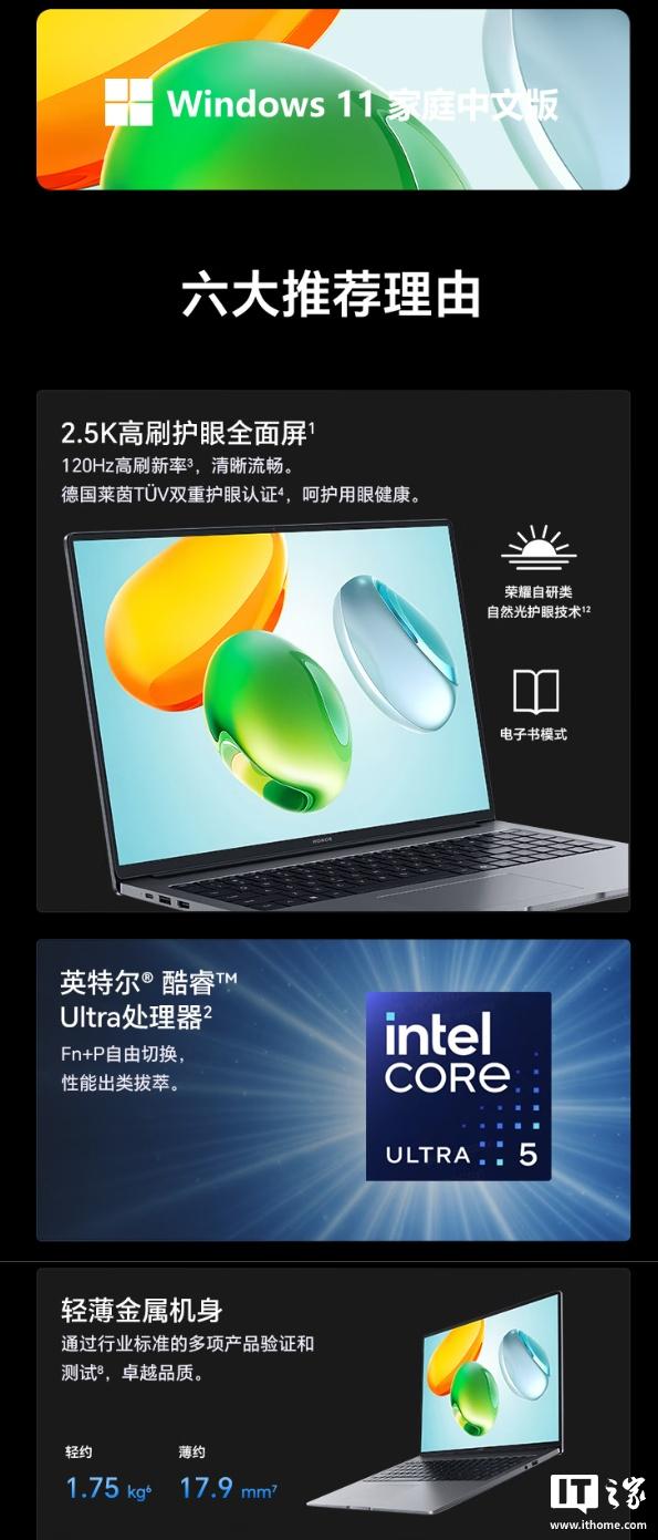 荣耀笔记本X14/X16 2026新品发布：搭载酷睿Ultra 5 125H处理器