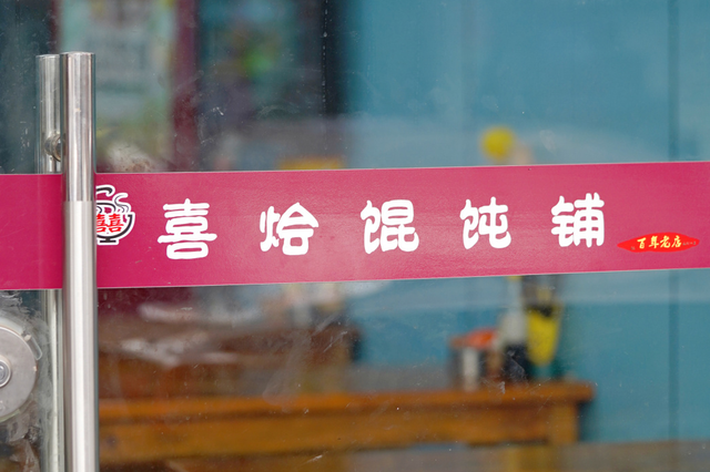 上马墩：好胖人的一条街