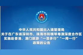 快讯！横琴户籍居民、居住证持有者可一年内不限次数往来澳门图片
