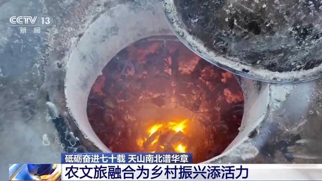 砥砺奋进七十载 天山南北谱华章丨农文旅融合 激活新疆乡村振兴新活力