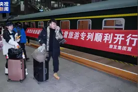 一路向冰雪！新疆今冬首趟冰雪旅游专列发车图片