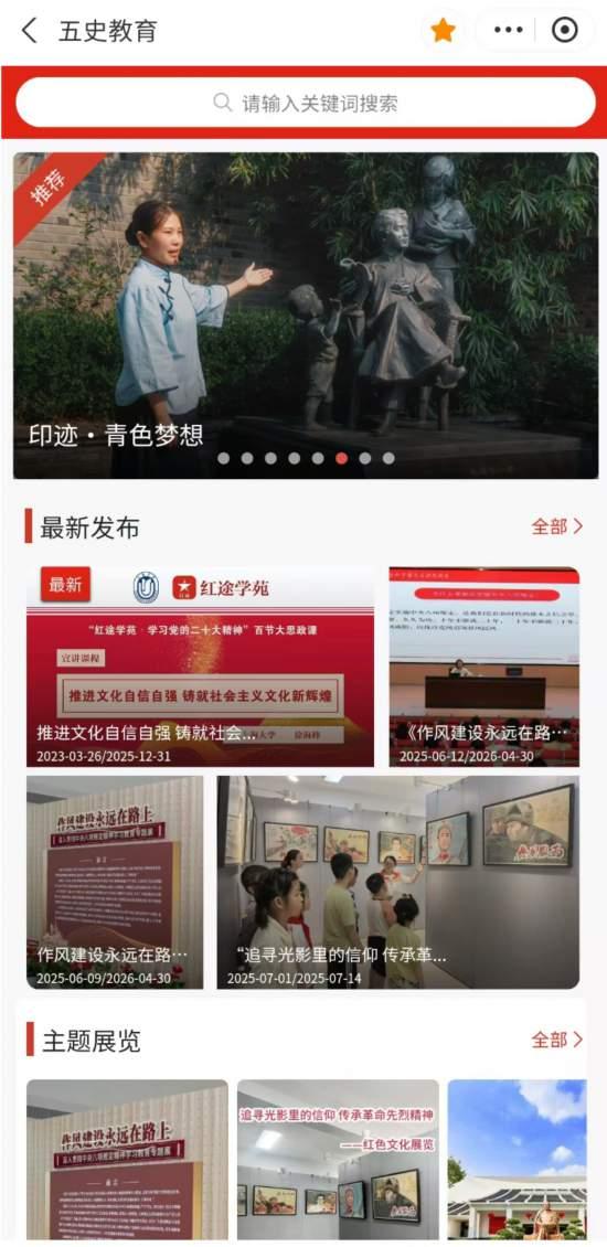 上海红色文化季“随申办”红色文化主题活动上线