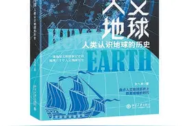 《人文地球》：46亿年地球，人文历程3000年图片