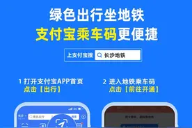 长沙乘地铁可以刷支付宝了！官方：目前处于试运行阶段图片