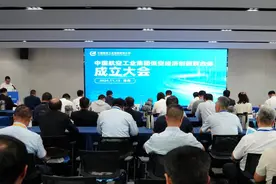 中国航空工业集团召开低空经济创新联合体成立大会图片