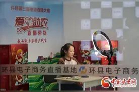 香约庆阳 包容天下丨环县：“六统一”模式 助推电商发展提档升级图片