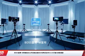 BOSS直聘-W根据首次公开发售后股份计划购买合共33.65万股A类普通股视频封面