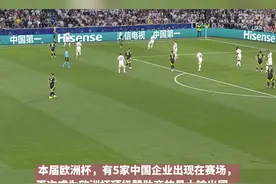 欧洲杯揭幕战德国战车碾压苏格兰，现场被中国制造刷屏图片