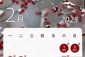 休2上4休1，本周上班有调整，距下个假期还有59天图片