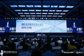 腾讯全球数字生态大会连续两年在深圳宝安举行图片