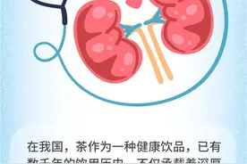 经常喝茶，会导致肾结石吗？来看真相！图片