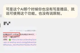 警惕！WPS等软件打着AI功能旗号花式收费图片