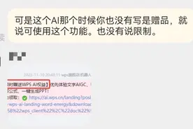 警惕！WPS等软件打着AI功能旗号花式收费图片