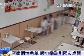 快评丨小吃店的13元退款，播下了一粒善的种子图片