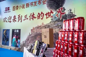 《三体》被画出来了！第37届北京图书订货会首日，一批特色新书缤纷亮相图片