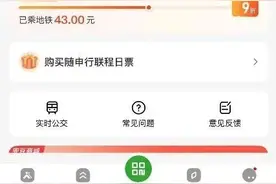 在上海乘公共交通，可以帮2个同行人刷码啦！图片