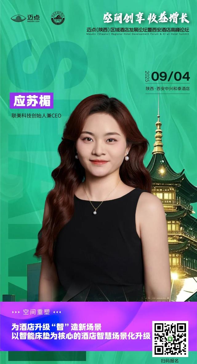 最新日程&参会指南丨迈点西安酒店论坛