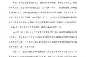 千亿市值龙头突然宣布：拟赴联交所上市！图片