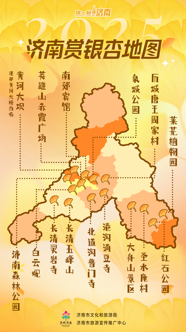 《2025济南赏银杏地图》出炉！一键收藏，赶快出发！