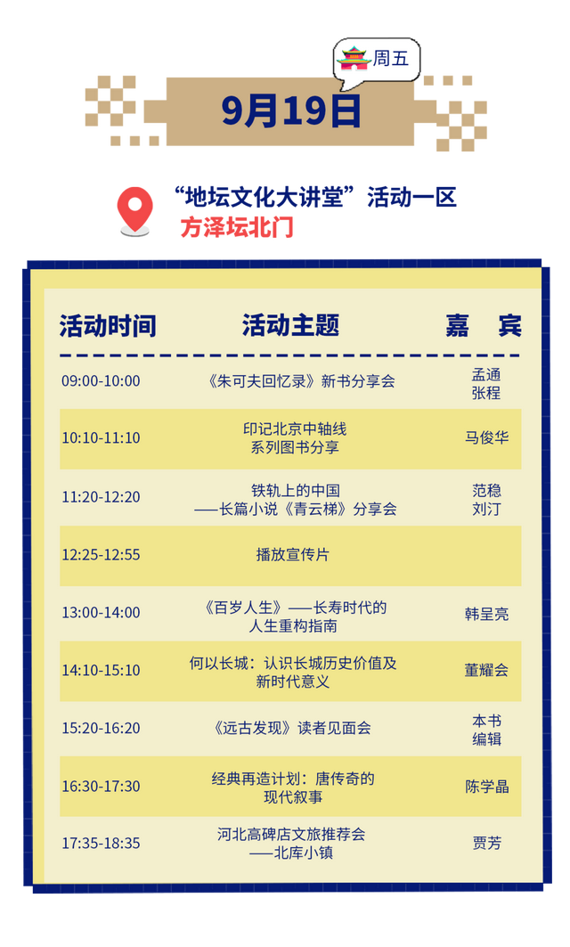 关注！2025“我与地坛”北京书市百余场精彩活动一览