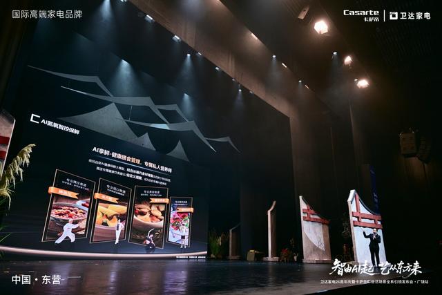 智由AI起 艺从东方来 卫达家电26周年庆暨卡萨帝C生活场景全系引领发布会广饶站圆满落幕