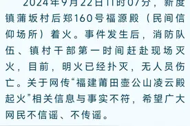 网传“福建莆田壶公山凌云殿起火”？不实！图片