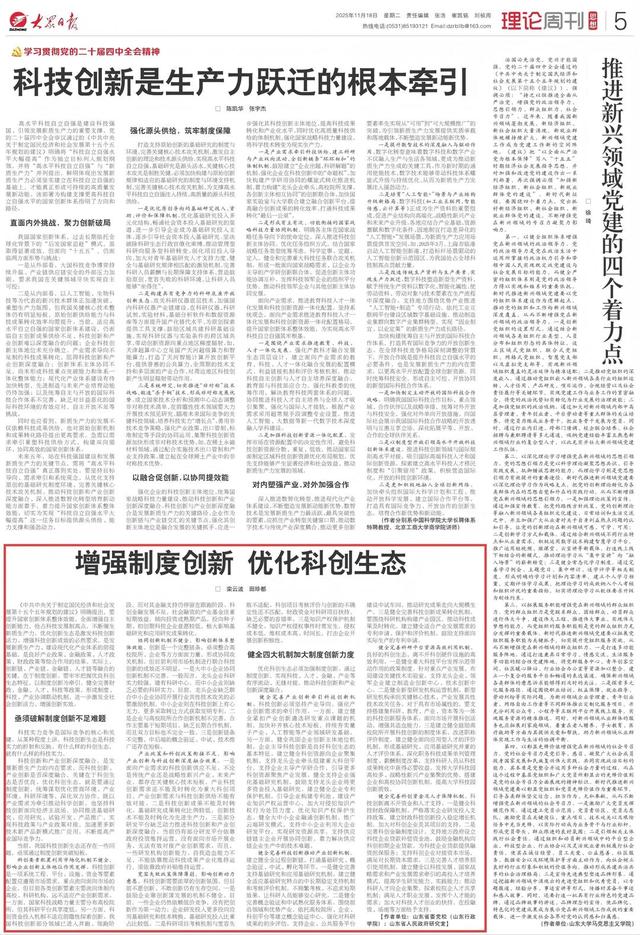 时习之·学有道丨增强制度创新 优化科创生态