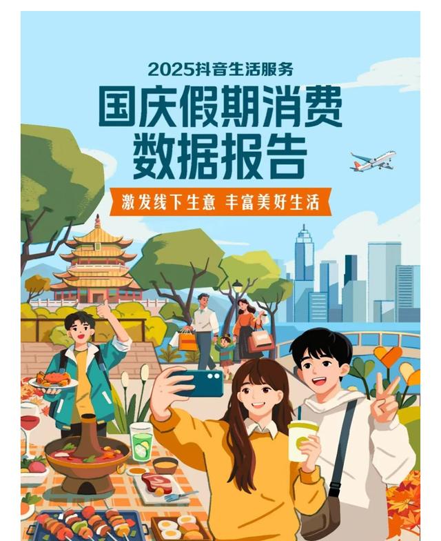 2025年国庆中秋“双节”出游数据出炉