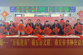 “万福迎春，情满旅途”义写春联主题活动走进商丘高铁站图片
