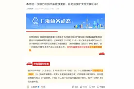 外牌旧车也能在上海申请补贴了！最高可享1.5万元定额补贴图片