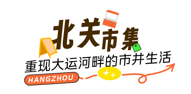“杭儿风”吹到了夜市？就问哪家是“顶流”