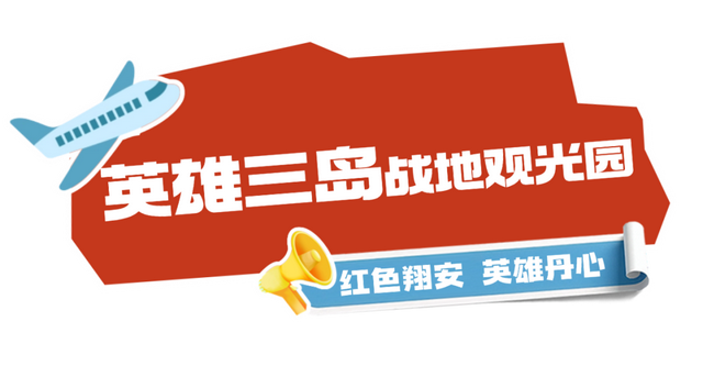 国庆游翔安丨看够了温柔如水的翔安，这般 “硬汉派” 的你见过吗？