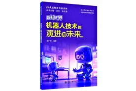 解码中国机器人进化图谱——《探知无界：机器人技术的演进与未来》创作谈图片