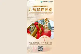 双语海报丨黄帝故里拜祖大典仪程有哪些？图片