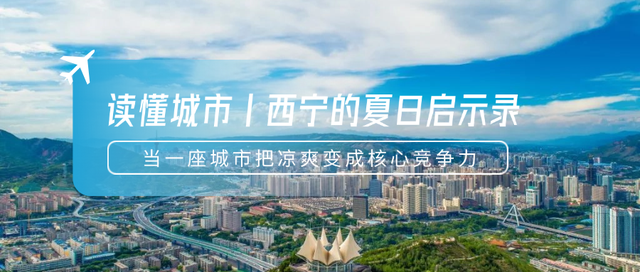19℃的西宁，重新定义夏天！