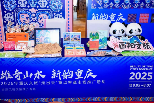 重庆酉阳文旅惊艳亮相长沙 土家风情引渝湘文旅互动热潮