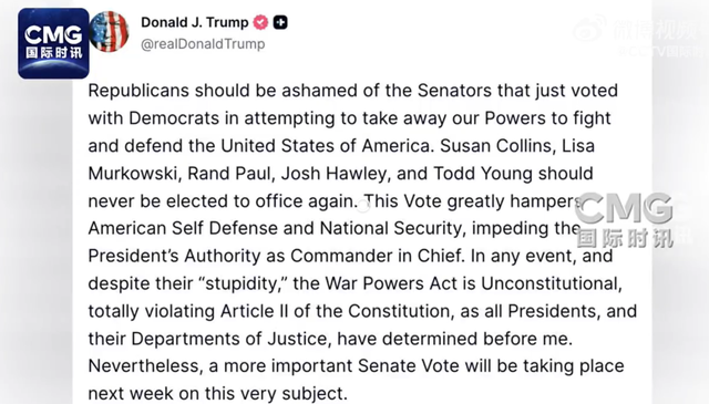 52票赞成，47票反对	，美参议院推进决议限制特朗普对委动武，多名共和党议员“反水	”！特朗普怒斥：削弱总统权力！委内瑞拉：不屈服