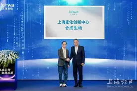 合成生物产业新动向！上海家化创新中心图片