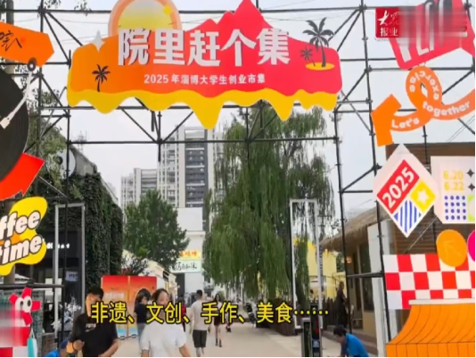 畅游古今，品味文化之美 淄博张店一日游攻略来了