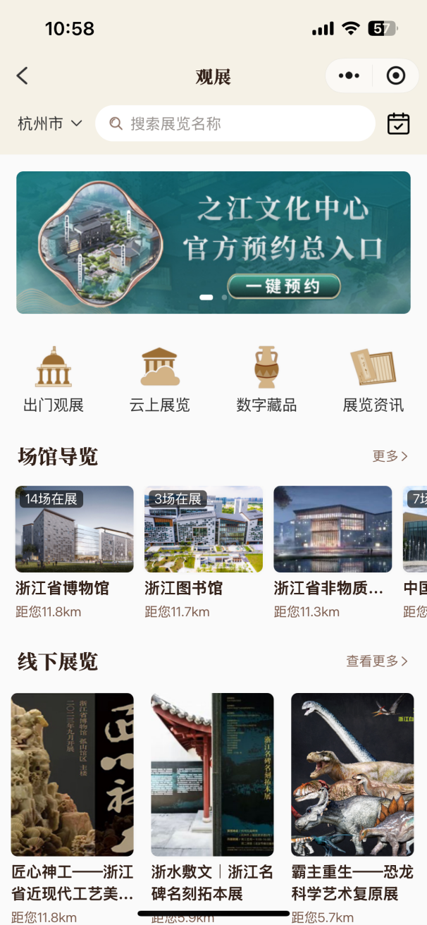 注册用户破千万，“浙里文化圈”让公共文化服务智达惠享