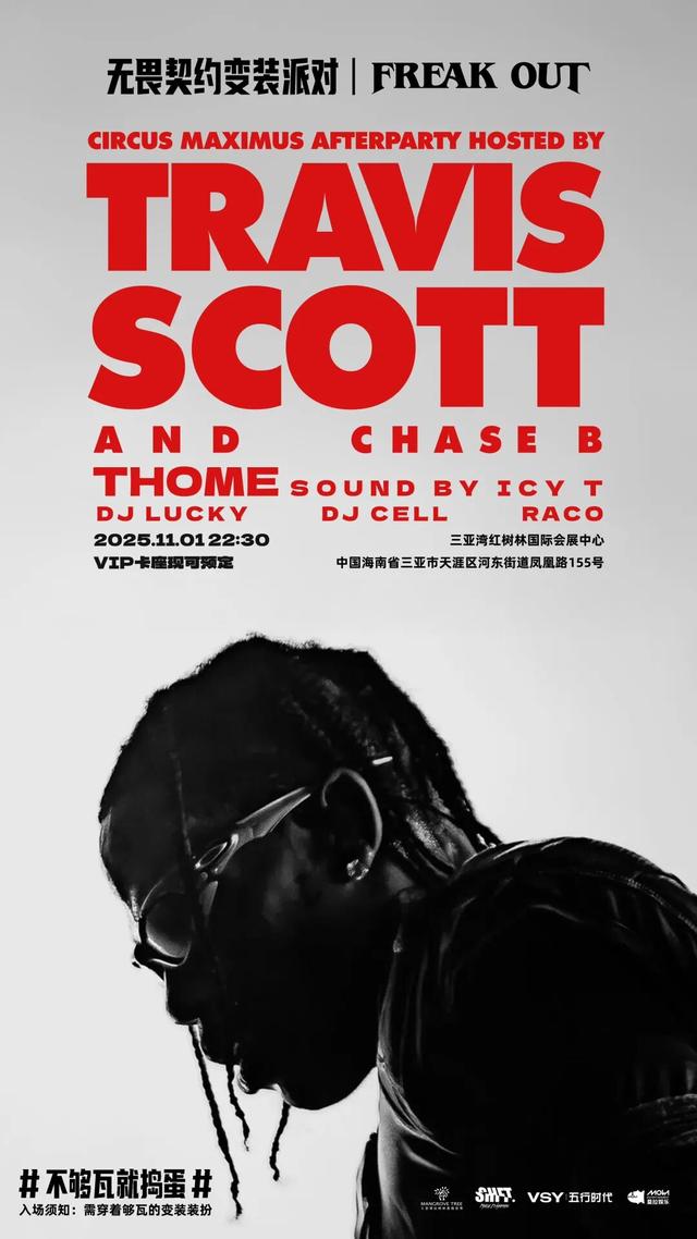 Travis Scott三亚演唱会明晚开唱！观演指南→